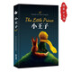 小王子中文版 硬殼精裝彩色插圖經(jīng)典珍藏版 贈(zèng)音頻 世界經(jīng)典文學(xué)名著中小學(xué)生閱讀課外讀物 小王子圖書(shū)