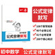 一本初中數(shù)學(xué)公式定律默寫 2025版中考數(shù)學(xué)核心必考知識速記手冊七八九年級必背公式定理默寫專項訓(xùn)練