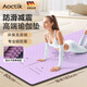 AOCTIK德國品牌瑜伽墊防滑加寬加厚新款專(zhuān)業(yè)健身家用pu女士減震隔音運動(dòng) 183*80cm【淺紫色】體位線(xiàn)三件套