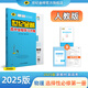 世紀金榜 高中物理選擇性必修第一冊 2025版物理選修一高中全程學(xué)習方略高二物理選修一教材講解同步輔導練習書(shū) 人教版