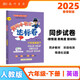 2025春季黃岡小狀元達(dá)標(biāo)卷新版六年級(jí)下冊(cè)英語(yǔ)人教PEP版RP小學(xué)6年級(jí)天天練同步試卷測(cè)試卷
