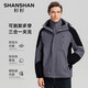 SHANSHAN杉杉三合一沖鋒夾克男士秋冬新款休閑戶外保暖外套加絨加厚衣服 黑灰色 XL /175【建議115-130斤】