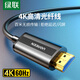 綠聯(lián) HDMI光纖線2.0/2.1版 4K60Hz 8K60Hz發(fā)燒工程級數(shù)字高清線筆記本電腦電視投影儀家庭影院音連接線 鋅合金【4K60Hz】光纖線 10米