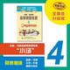 【正版書(shū)籍】小湯姆森簡(jiǎn)易鋼琴教程全套 1-8冊 小湯1-8 全媒體升級版 約翰湯普森簡(jiǎn)易鋼琴教程 兒童鋼琴基礎教程教材 原版引進(jìn)  上海音樂(lè )出版社 小湯4(全媒體升級版)