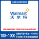 【刷單是詐騙】沃爾瑪大賣(mài)場(chǎng)超市100-1000元電子禮品卡全國通用卡號:8688開(kāi)頭-不支持山姆消 100元面值