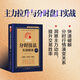 舵手證券圖書(shū) 同花順 分時(shí)技法實(shí)戰(zhàn)精要 周志海 彭超 主編 同花順特色分時(shí)指標(biāo)與16種常見(jiàn)分時(shí)圖解析 分時(shí)圖上12組經(jīng)典買(mǎi)賣(mài)關(guān)系與12組形態(tài)操盤(pán)技巧 一本書(shū)助你搞懂分時(shí)圖實(shí)戰(zhàn)技巧，決勝市場(chǎng)正版