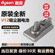 戴森（DYSON）吸塵器配件電池原裝正品更換V6V7V8V10V11V12slimV15原廠(chǎng)簡(jiǎn)裝 戴森原裝V12/SV20電池