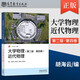正版 北京理工大學(xué)  大學(xué)物理 第2二版 第一二三四卷 劉兆龍 胡海云 吳曉麗 繆勁松 馮艷全 著 高等教育出版社 iCourse教材 物理學(xué)基礎(chǔ)理論課程教材 高等學(xué)校電磁學(xué)教程書籍 大學(xué)物理（第二版