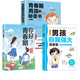 【官方正版】你好！青春期 解讀青春期孩子心理活動(dòng)科學(xué)指導(dǎo)解決青春期問(wèn)題 【男孩3冊(cè)】你好青春期+青春期男孩+男孩自我強(qiáng)大