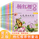 【當(dāng)當(dāng)】楊紅櫻童話注音本系列（鼴鼠媽媽講故事+毛毛蟲的天空+小人精的故事+偷夢的影子等，套裝共10冊）
