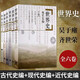 【正版自選】2025歷史學考研教材基礎綜合全套 世界史六卷本 吳于廑+中國現(xiàn)代史王檜林第四版 世界史古代史編近代史編現(xiàn)代史編 313歷史學考研教材可搭長孫博歷史學 高等教育出版社 【全6冊】世界史六本