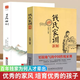 【自營正版】錢氏家訓(xùn)正版 錢氏家訓(xùn)新解 錢氏家訓(xùn)原版 傳統(tǒng)中國家訓(xùn)中國式家規(guī)家庭教育父母育兒書籍 錢氏家訓(xùn)+了凡四訓(xùn)