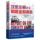 漢密爾頓關(guān)于制造業(yè)的報告