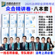 眾合法考2025年司法考試全套教材柏浪濤專題講座 2025年國家統(tǒng)一法律職業(yè)資格考試柏浪濤孟獻(xiàn)貴李佳客觀題精講教材2025司法考試輔導(dǎo)用書刑法民法 2025法考方圓眾合 2025眾合法考精講卷  全8