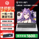 極械革命2025新款筆記本電腦酷睿i9百萬跑分性能大學生編程高清護眼AI輕薄本黑悟空金屬4060電競游戲本 【革命系列】滿血標壓酷睿i7+獨顯+暢玩黑悟空 32G超大內(nèi)存+1TB極速固態(tài)【豪華大禮包】