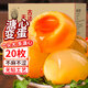 杉城 變蛋皮蛋河南特產(chǎn)無鉛溏心皮蛋黃心皮松花蛋雞蛋皮蛋整箱小吃2斤