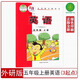 2025外研版新標(biāo)準(zhǔn)外研社小學(xué)英語課本教材3起點五年級上冊書第五冊 英語(供三年級起始用)第五冊.