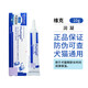 維克（Virbac）潤凝犬貓通用干眼癥長時間眼部長效保濕凝膠緩解眼部干澀凝膠