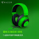 雷蛇（Razer）北海巨妖X游戲耳機頭戴式虛擬環(huán)繞立體帶麥話(huà)筒電競游戲耳麥電腦手機外設【官翻】 北海巨妖 綠色【7.1虛擬環(huán)繞聲】