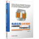 電感應(yīng)用分析精粹 從磁能管理到開關(guān)電源設(shè)計(jì) 基礎(chǔ)篇 機(jī)械工業(yè)出版社 龍虎 著 新華正版書籍包郵 圖書