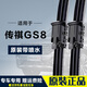 卡雨適用傳祺GS8雨刮器原裝帶噴水雨刷器片22/23/24款傳祺gs8靜音膠條 傳祺GS8【22-25款】帶噴水  對(duì)裝