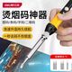 得力（deli）燙碼神器燙煙碼燙碼器電烙筆刮碼去碼燙畫電烙鐵家用專業(yè)燙孔 內(nèi)熱式【30W電烙鐵】+烙鐵頭*5