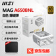 微星電源650w迫擊炮a500微星mag a650bnl600w爆破彈PAG G750N臺(tái)式機(jī)電腦電源主機(jī)ATX電源靜音主動(dòng)式PFC MAG A650BNL爆破彈 白【650W 銅牌】 國(guó)行全新正品