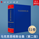 馬克思恩格斯全集（第2版）第51卷 1860年1月至1864年9月 中共中央黨史和文獻(xiàn)研究院 編譯 人民出版社旗艦店 馬克思恩格斯選集