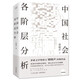 中國社會各階層分析 茅盾文學獎得主梁曉聲經(jīng)典暢銷作品 獲《人民日報》推薦