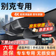 昌凌云別克威朗行車記錄儀高清GL8昂科威君威 君越專車專用免走線原廠款