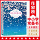 作家榜名著：生如夏花 泰戈爾經(jīng)典詩選（全彩插圖雙語珍藏版！泰戈爾新月集+飛鳥集全收錄！好評暢銷！)