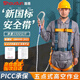 首盾 五點式安全帶 保險帶電工腰帶施工耐磨戶外安全繩  新國標(biāo)全身護腰單大鉤2米 均碼