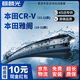 麒麟光雨刮器18-22款本田雅閣10代/12-21款CRV無(wú)骨雨刷靜膠條原裝26/16U