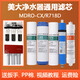 通用美大凈水器濾芯MDRO-BG/R758A/R758B/R758C家用MDRO-CX/R718D R718D五級全套裝+送PP棉 Meida凈水機