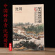 【盒子或者書角破損】沈周畫集中國好丹青大師冊頁精品復(fù)制  沈周東莊圖冊臥游圖冊 冊頁沈周山水畫集 山水扇面
