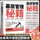 基層管理秘籍 深度管理 決勝中層 讓管理變得輕松 激發(fā)向心力提高執(zhí)行力中國(guó)謀術(shù)全書經(jīng)典謀略讀本洞悉人心停止精神內(nèi)耗ZF 基層管理秘籍