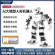 幻爾 樹莓派5/4B仿生人形機(jī)器人TonyPi智能AI大模型視覺識別抓取語音交互Python編程具身智能機(jī)器人 豪華版+鋁箱 樹莓派5/8G