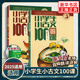 2025適用小學(xué)生小古文100課 上下全2冊 小古文100篇修訂版中小學(xué)教輔課外讀物