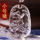 玉有情白水晶吊墜十二生肖水晶項(xiàng)鏈男女情侶款本命年禮物送男友女友家人 白水晶小款-生肖豬