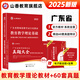 山香教育2025廣東省教師招聘考試專用教材教育教學(xué)理論基礎(chǔ)真題試卷廣州深圳招教考編制用書 廣東【教材+真題大全60套】