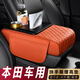 巫記本田汽車(chē)思域CRV皓影雅閣XRV車(chē)載紙巾盒多功能五合一扶手箱增高墊 本田扶手箱墊/五合一【愛(ài)瑪橙】