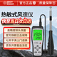 ?，擜R866A 熱敏式風(fēng)速儀 數(shù)字熱線式風(fēng)速計 風(fēng)溫風(fēng)量測量儀