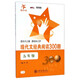 現代文經(jīng)典閱讀300題 五年級5年級 全國版 交大之星