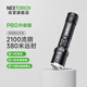 納麗德（NEXTORCH）P80強(qiáng)光高亮手電筒戶外應(yīng)急防身手電登山露營夜騎照明充電手電筒