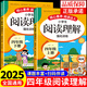 2025閱讀理解強化訓練專(zhuān)項訓練書(shū)四年級上冊下冊配套人教版小學(xué)語(yǔ)文同步練習冊每日一練小學(xué)生課外閱讀訓練題100篇一本 【2冊】閱讀理解上冊+下冊