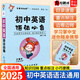 【自選】2025學(xué)霸考試幫初中數(shù)學(xué)物理化學(xué)公式定律語文歷史道德與法治地理生物基礎(chǔ)知識英語語法詞匯掌中寶七八九年級口袋 學(xué)霸考試幫初中英語語法必背