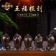京城世家黑檀實(shí)木彌勒佛擺件五福臨門客廳紅木雕刻福在眼前笑佛工藝禮品 五福臨門一套五尊 高26cm