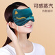 天岡制藥蒸汽眼罩熱敷護眼女睡眠遮光發(fā)熱眼睛罩加熱緩解眼疲勞usb充電式 五檔調溫貓*墨綠+無(wú)
