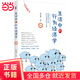 生活中的行為經(jīng)濟(jì)學(xué)（修訂版）