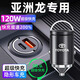 惠航奇豐田亞洲龍車(chē)載充電器超級快充點(diǎn)煙器轉換器車(chē)充頭一拖二120w隱藏 安卓120w隱藏款/炫酷黑 【官方原配】豐田亞洲龍專(zhuān)用